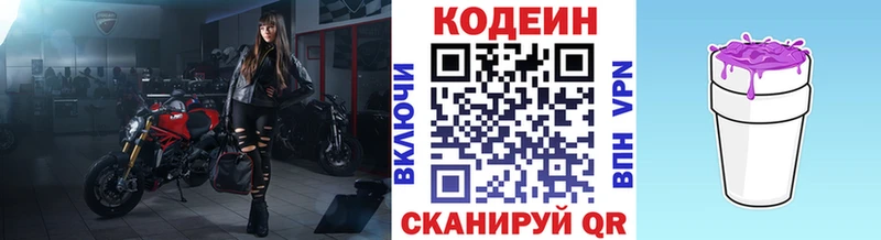 Кодеиновый сироп Lean Purple Drank  площадка официальный сайт  Ковдор 